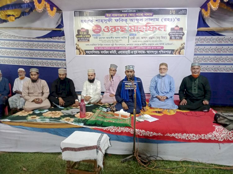 বুড়িচংয়ে ফকির আবদুস সালাম (রহ.)-এর ৫০তম বার্ষিক ওরুছ মাহফিল অনুষ্ঠিত