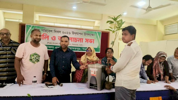 নওগাঁর নিয়ামতপুরে বিশ্ব পরিবেশ দিবস পালিত